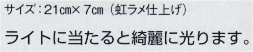 東京ゆかた 20866 鳴子 譜印 ライトに当たると綺麗に光ります。※この商品の旧品番は「76378」です。※この商品はご注文後のキャンセル、返品及び交換は出来ませんのでご注意下さい。※なお、この商品のお支払方法は、先振込（代金引換以外）にて承り、ご入金確認後の手配となります。 サイズ／スペック